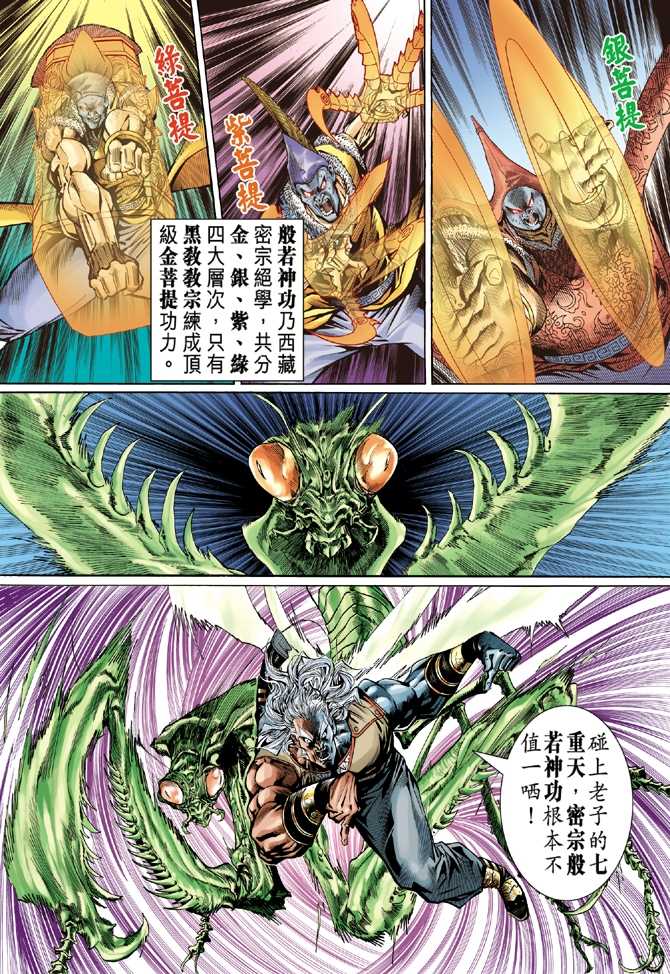 《新著龙虎门》漫画最新章节第46回免费下拉式在线观看章节第【29】张图片