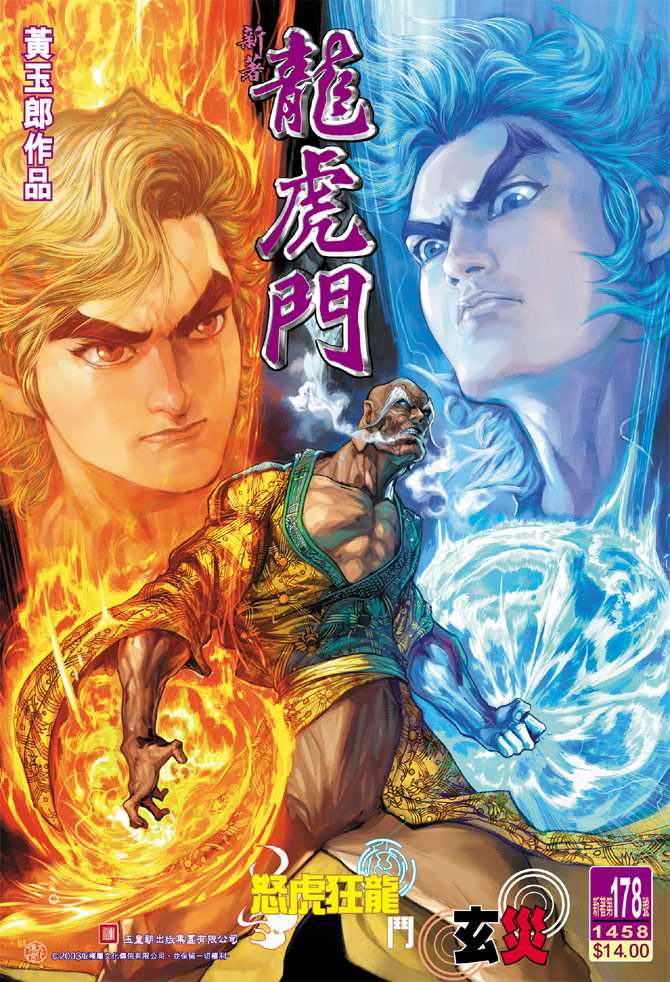 《新著龙虎门》漫画最新章节第178回免费下拉式在线观看章节第【34】张图片