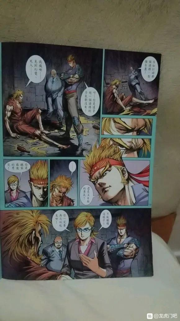 《新著龙虎门》漫画最新章节第1068卷免费下拉式在线观看章节第【13】张图片