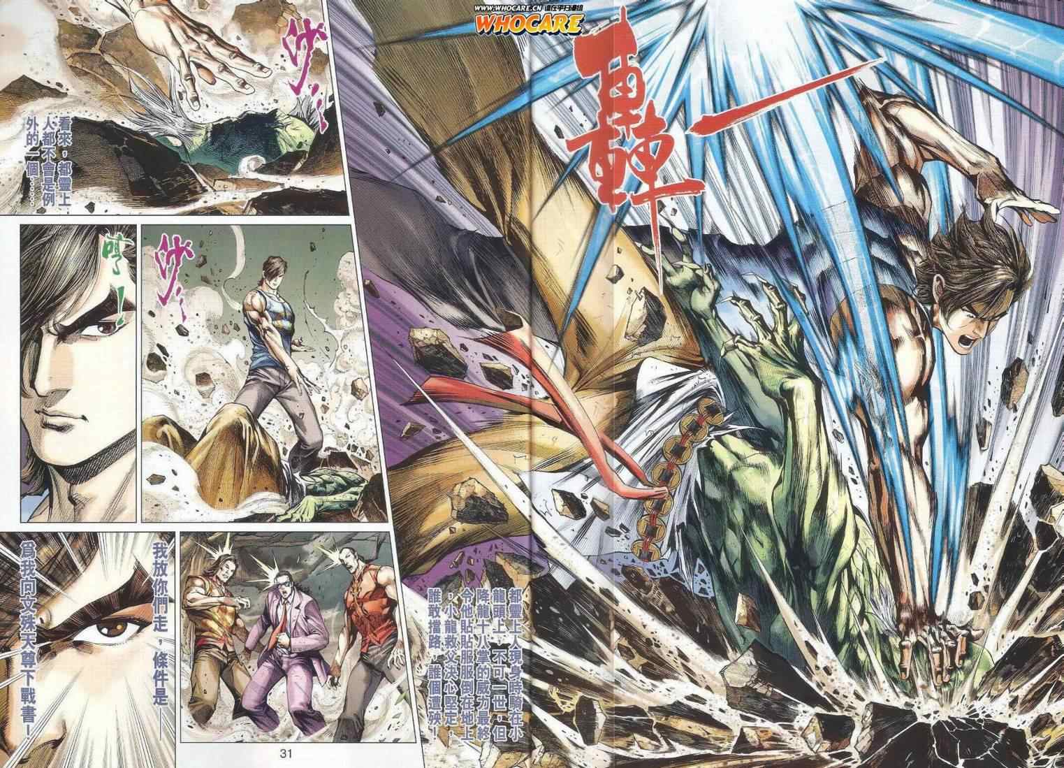 《新著龙虎门》漫画最新章节第495回免费下拉式在线观看章节第【36】张图片