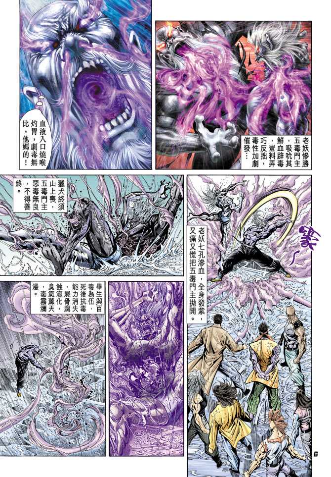 《新著龙虎门》漫画最新章节第93回免费下拉式在线观看章节第【5】张图片