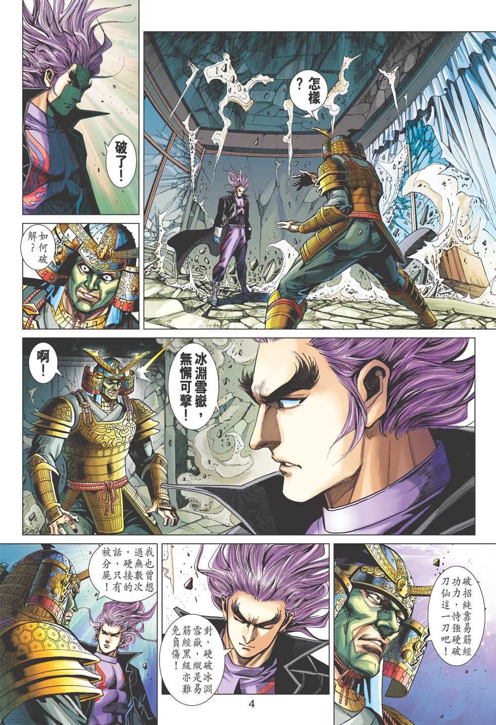 《新著龙虎门》漫画最新章节第399回免费下拉式在线观看章节第【3】张图片