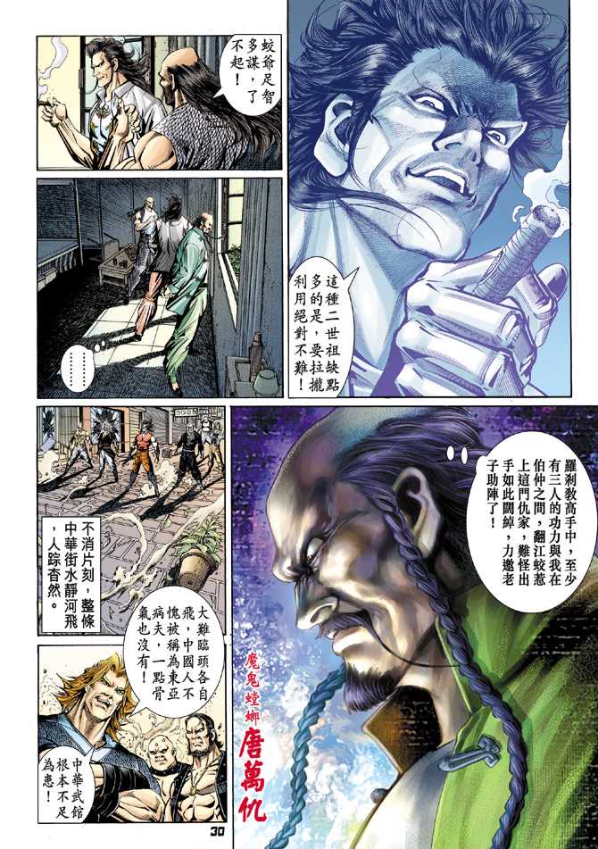 《新著龙虎门》漫画最新章节第100回免费下拉式在线观看章节第【25】张图片