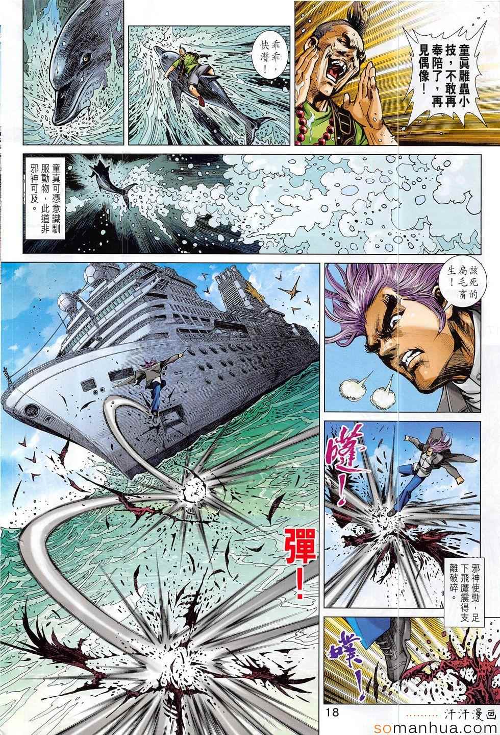 《新著龙虎门》漫画最新章节第810回免费下拉式在线观看章节第【18】张图片