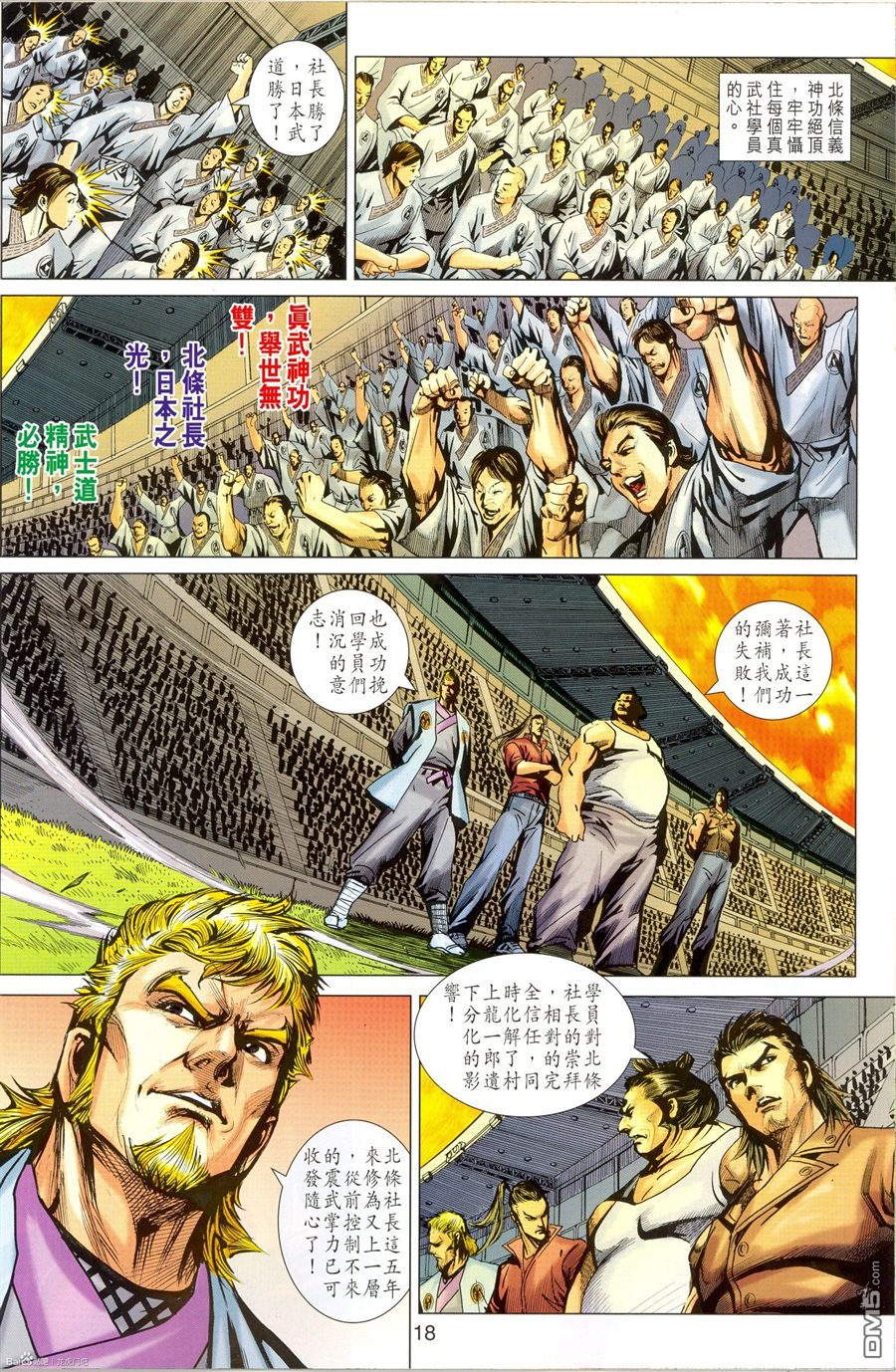 《新著龙虎门》漫画最新章节第673回免费下拉式在线观看章节第【18】张图片