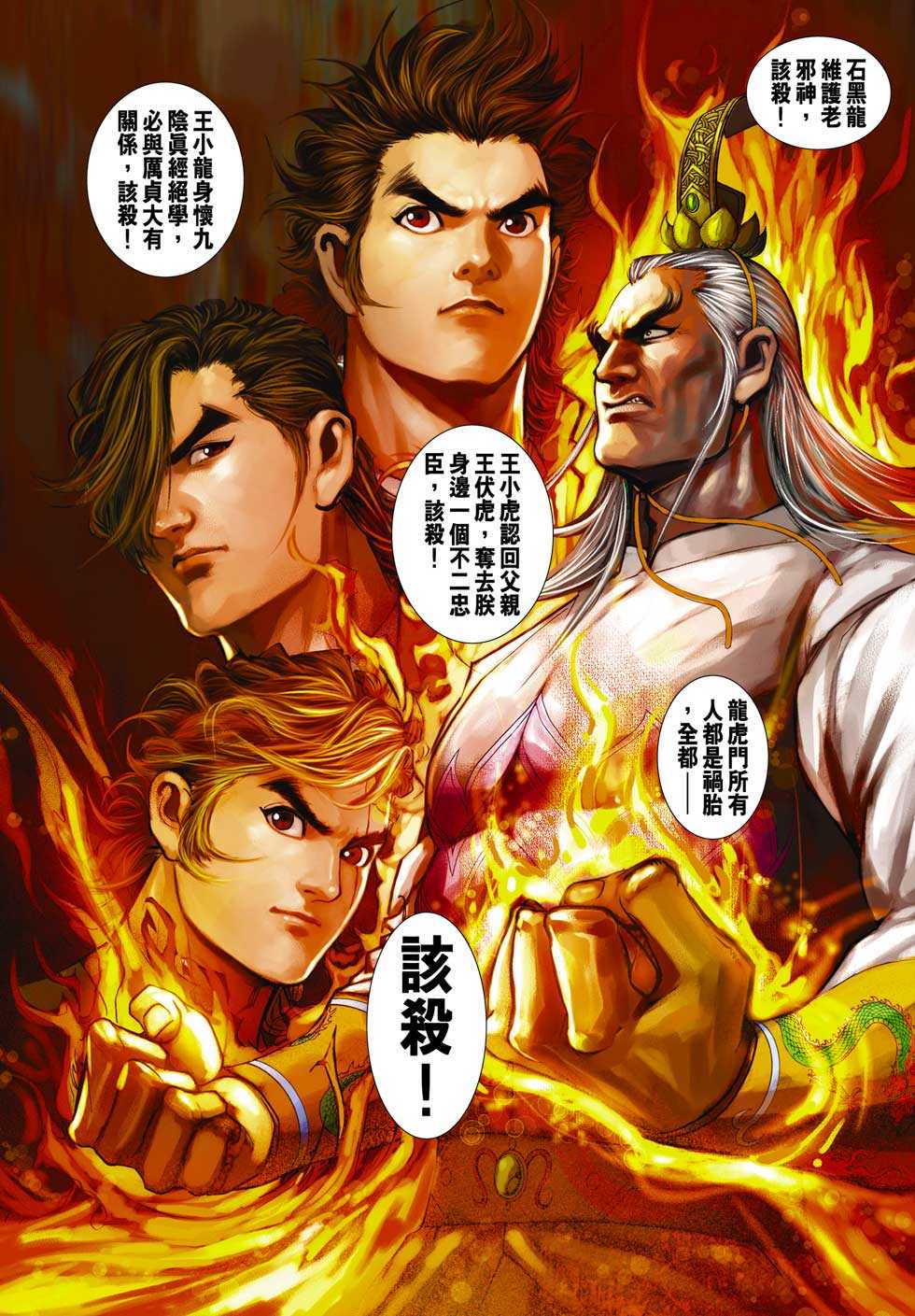 《新著龙虎门》漫画最新章节第316回免费下拉式在线观看章节第【30】张图片