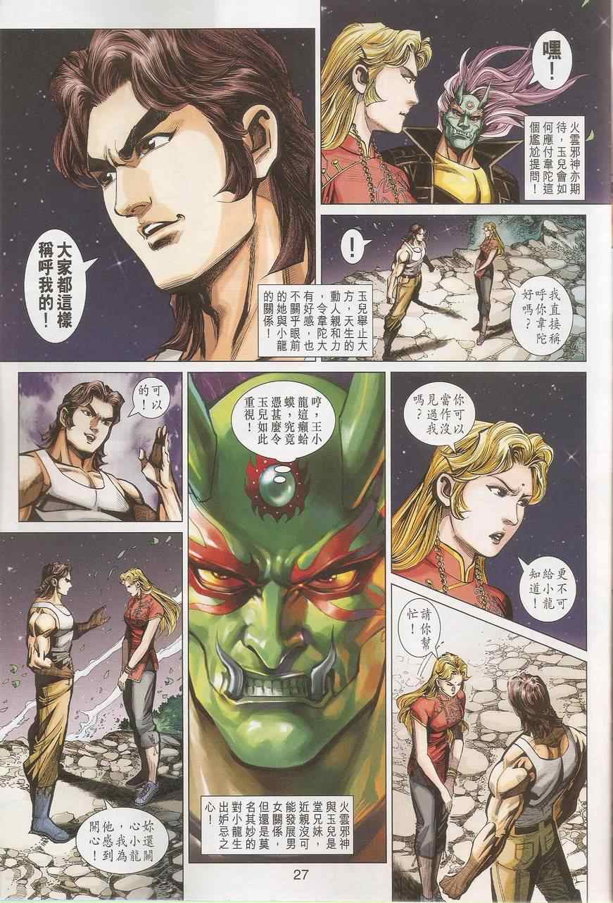 《新著龙虎门》漫画最新章节452.453免费下拉式在线观看章节第【28】张图片