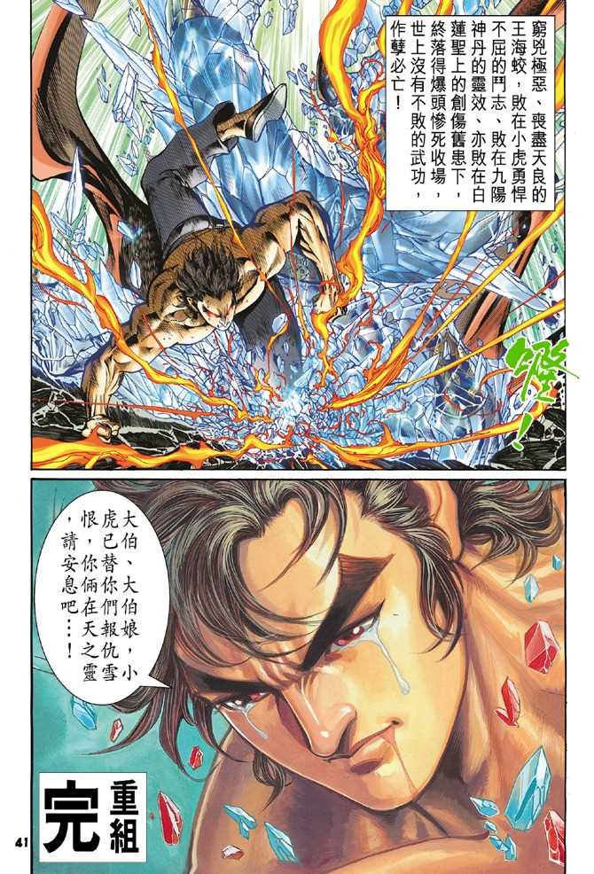 《新著龙虎门》漫画最新章节第55回免费下拉式在线观看章节第【35】张图片