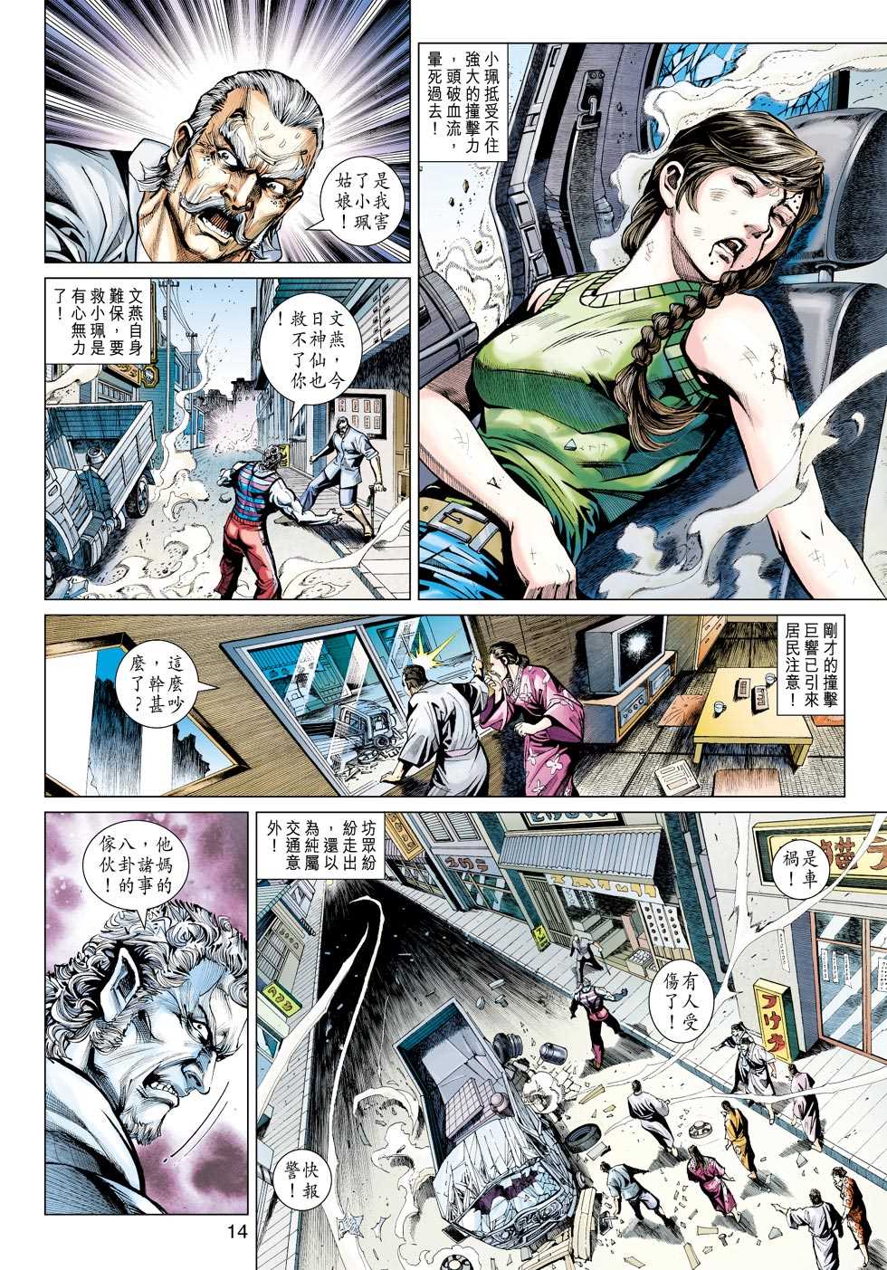 《新著龙虎门》漫画最新章节第425回免费下拉式在线观看章节第【13】张图片