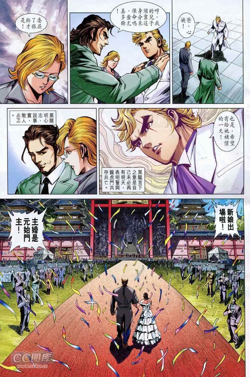 《新著龙虎门》漫画最新章节第754回免费下拉式在线观看章节第【23】张图片