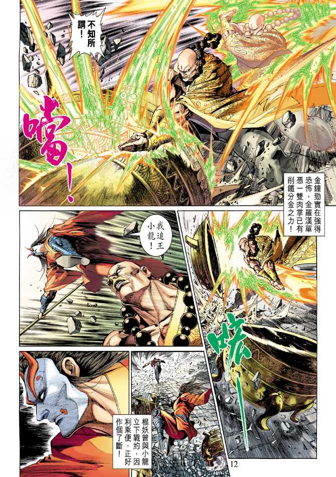 《新著龙虎门》漫画最新章节第292回免费下拉式在线观看章节第【11】张图片