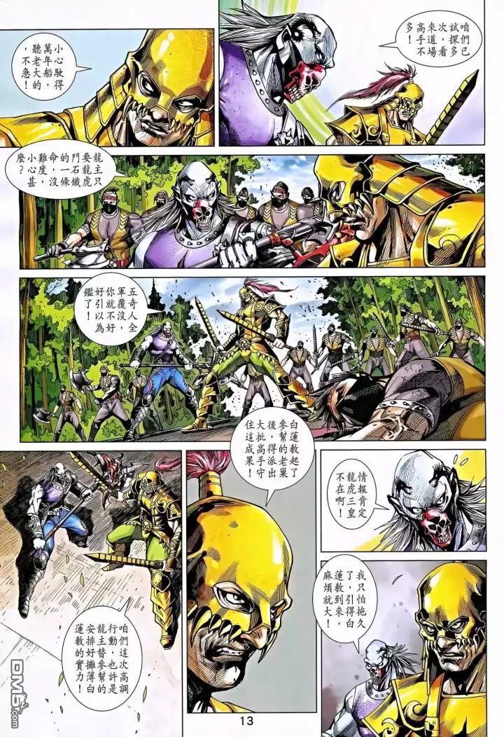 《新著龙虎门》漫画最新章节第863回免费下拉式在线观看章节第【13】张图片