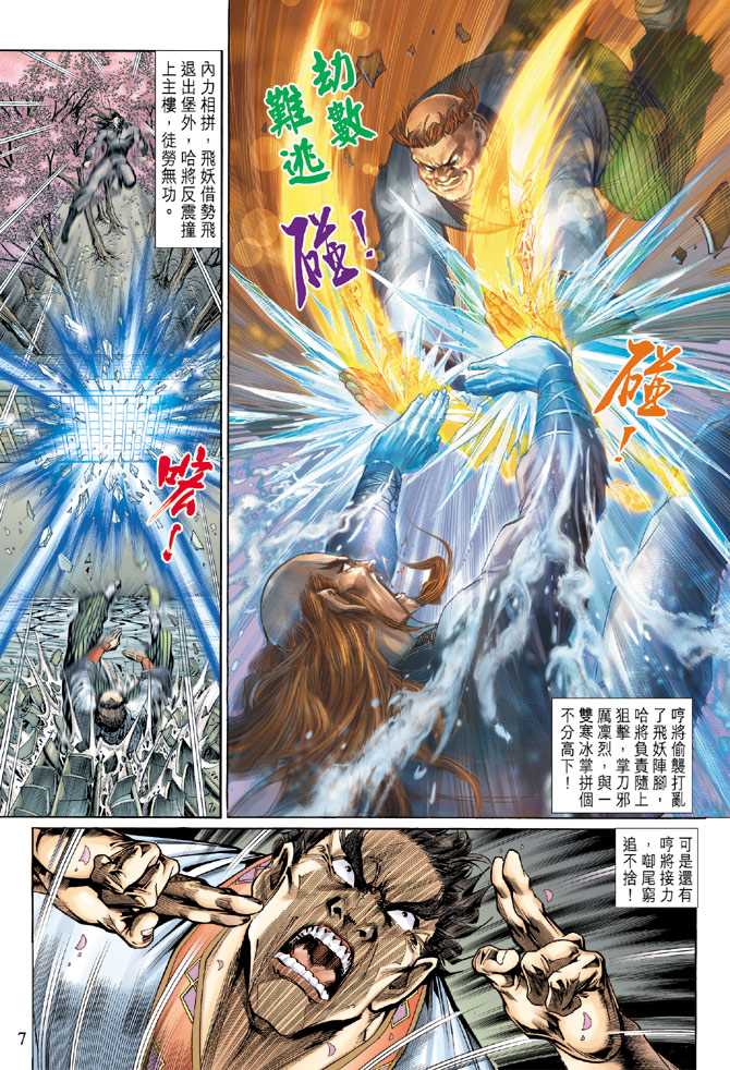 《新著龙虎门》漫画最新章节第134回免费下拉式在线观看章节第【7】张图片