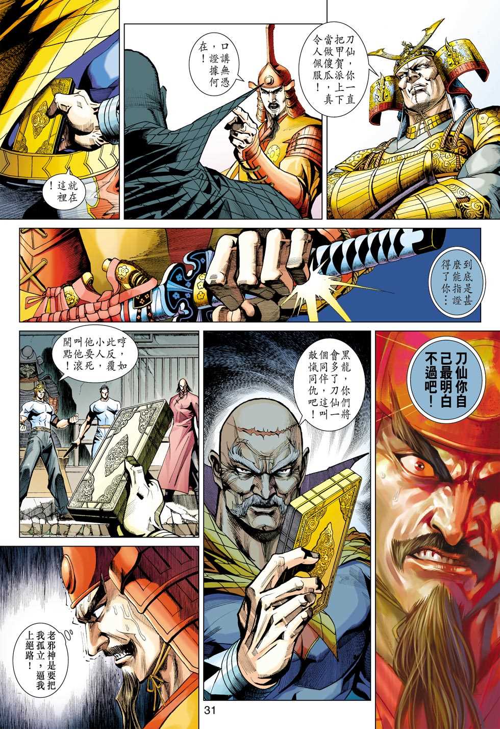 《新著龙虎门》漫画最新章节第419回免费下拉式在线观看章节第【30】张图片