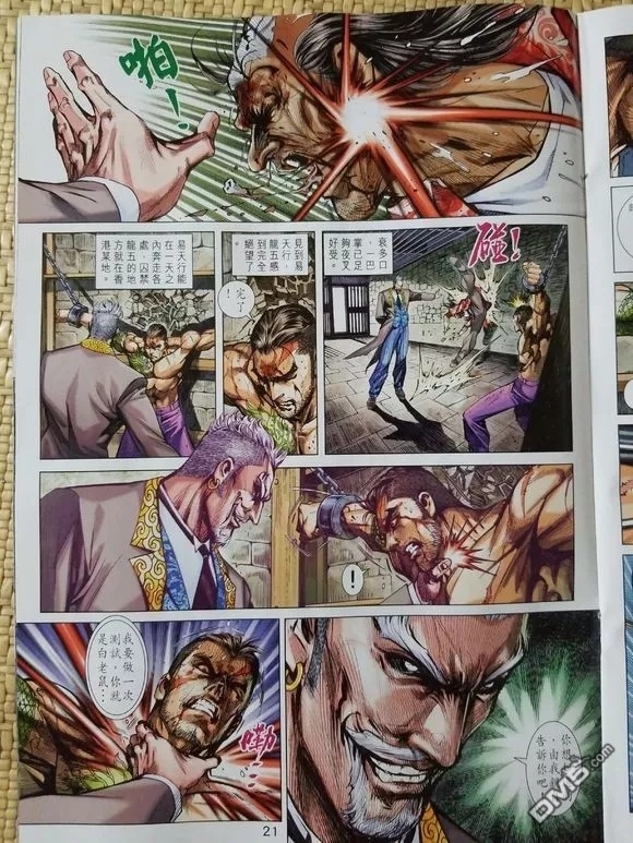 《新著龙虎门》漫画最新章节第907回免费下拉式在线观看章节第【21】张图片