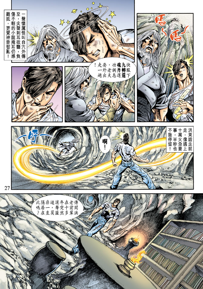 《新著龙虎门》漫画最新章节第179回免费下拉式在线观看章节第【26】张图片