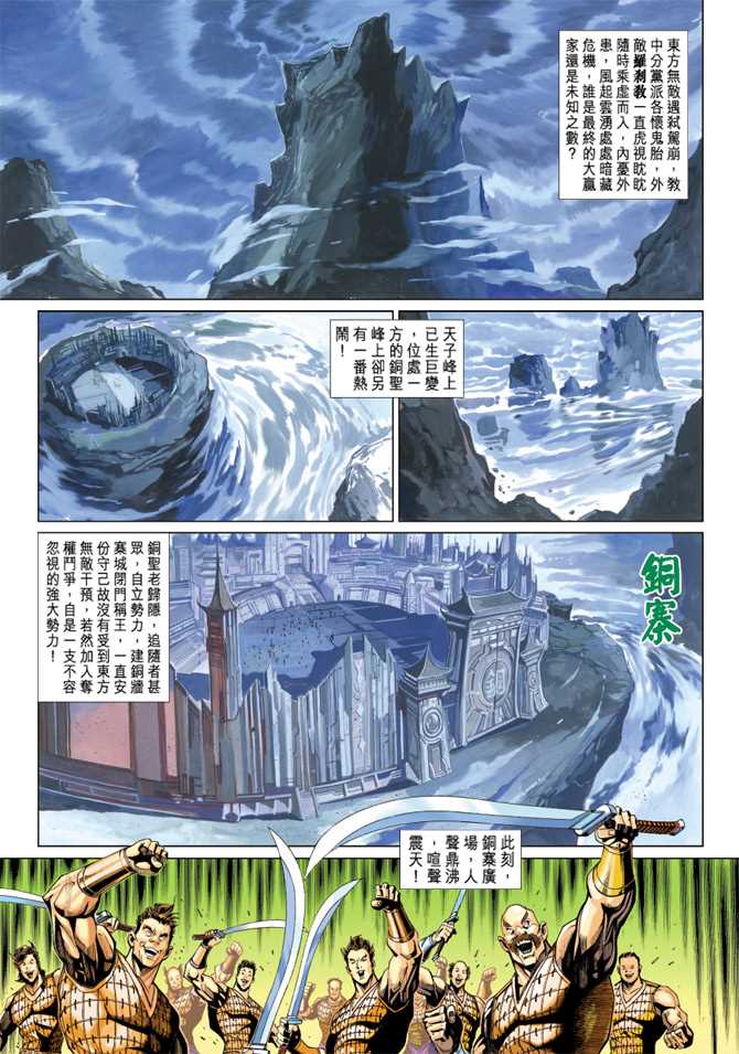 《新著龙虎门》漫画最新章节第265回免费下拉式在线观看章节第【3】张图片