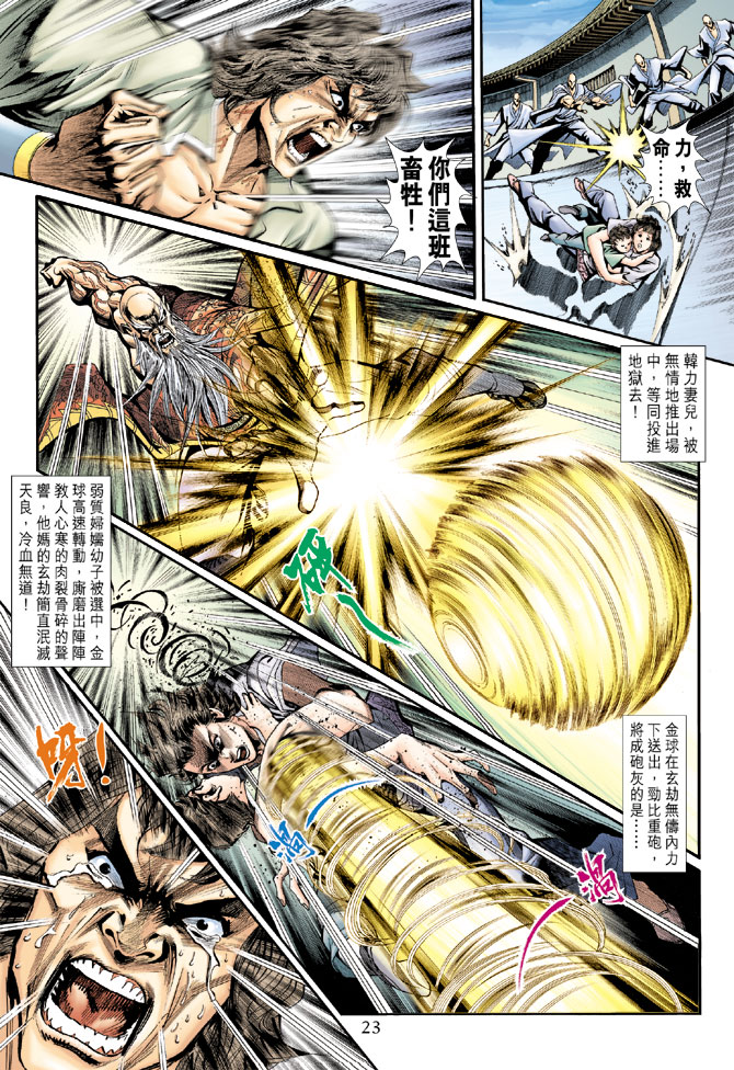 《新著龙虎门》漫画最新章节第182回免费下拉式在线观看章节第【22】张图片