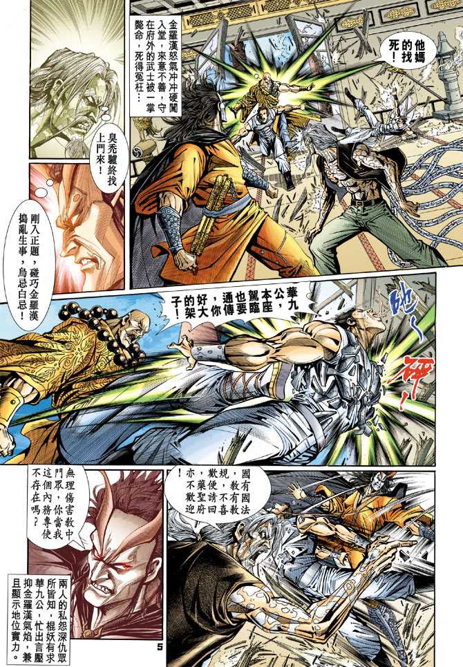 《新著龙虎门》漫画最新章节第95回免费下拉式在线观看章节第【4】张图片