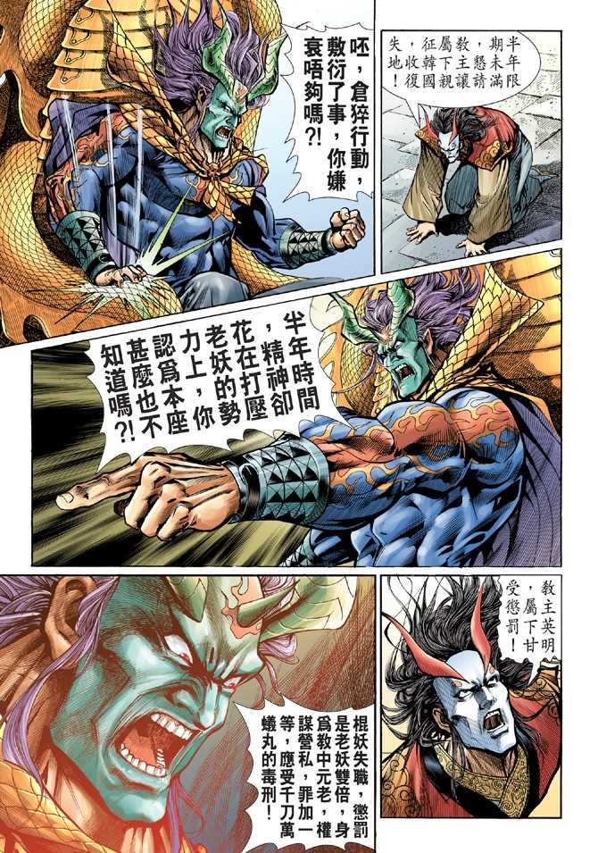 《新著龙虎门》漫画最新章节第53回免费下拉式在线观看章节第【10】张图片