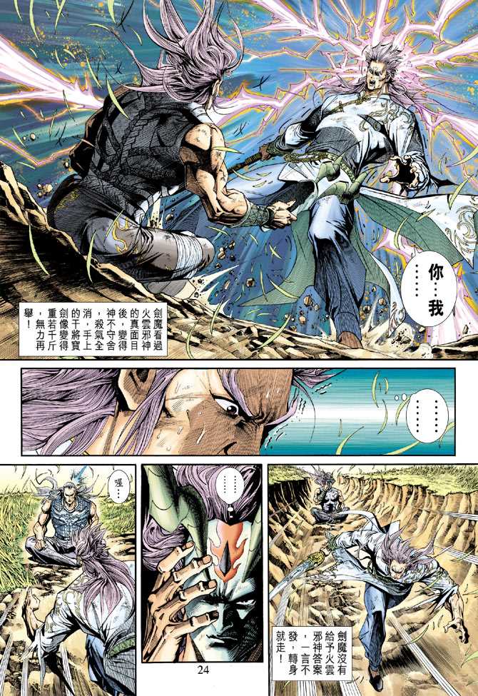 《新著龙虎门》漫画最新章节第219回免费下拉式在线观看章节第【23】张图片