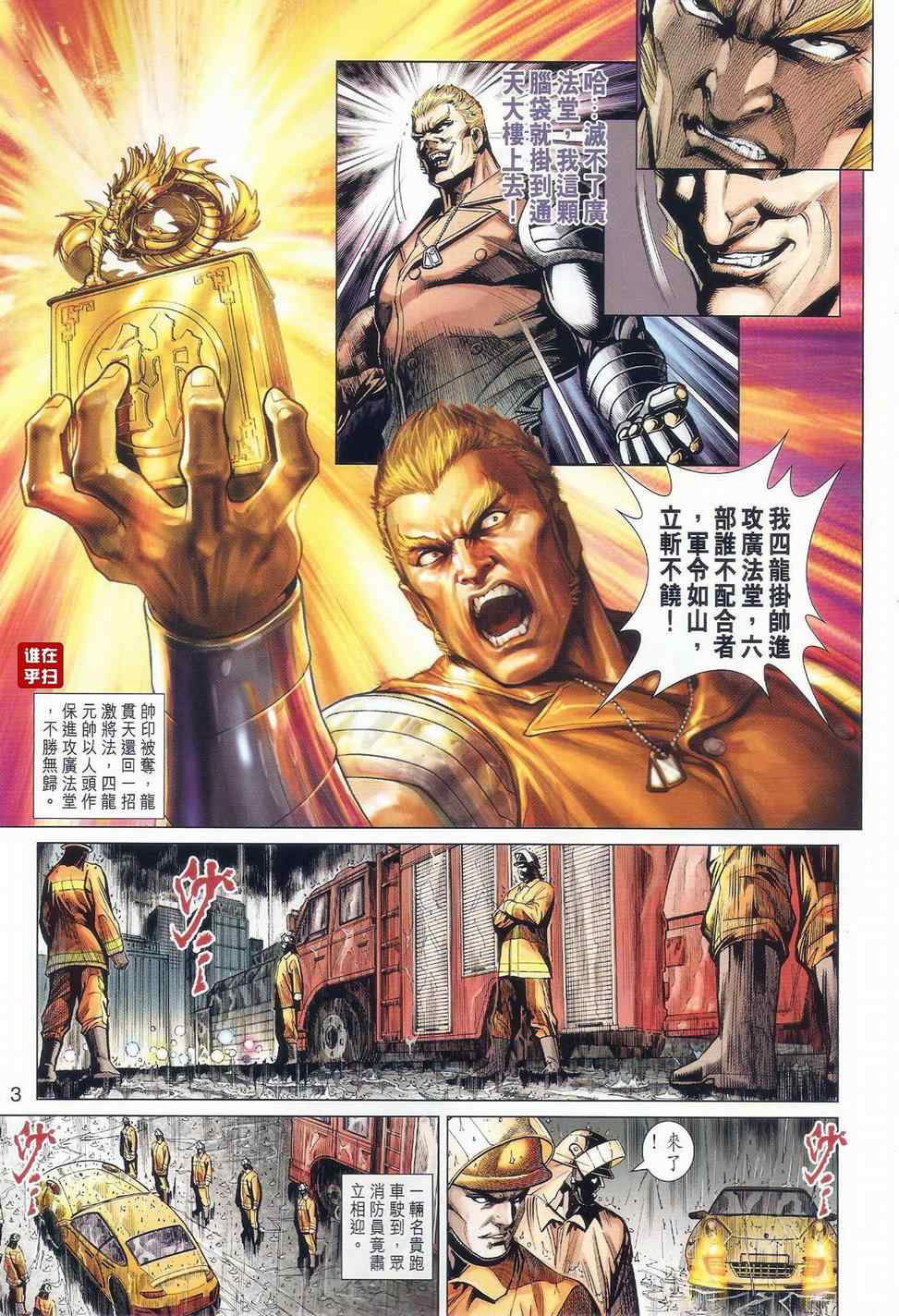 《新著龙虎门》漫画最新章节第502回免费下拉式在线观看章节第【3】张图片