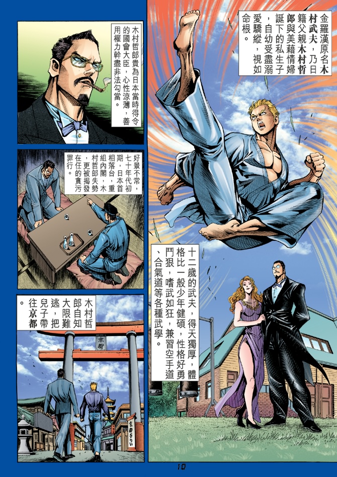 《新著龙虎门》漫画最新章节第37回免费下拉式在线观看章节第【9】张图片