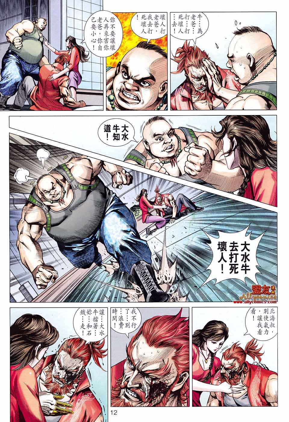 《新著龙虎门》漫画最新章节第580回免费下拉式在线观看章节第【11】张图片