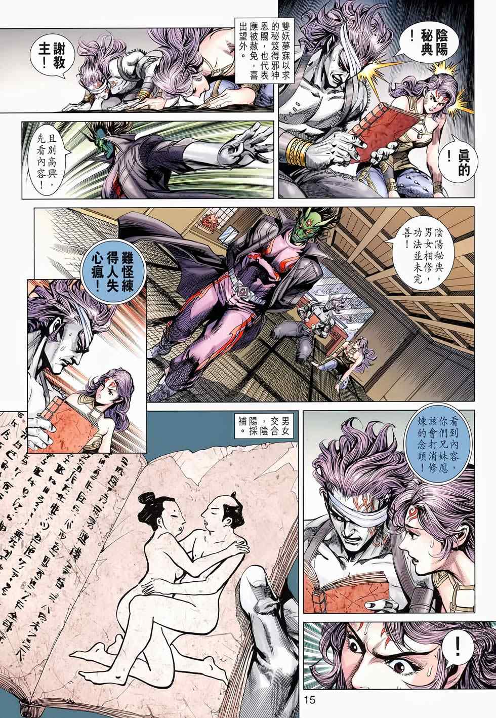 《新著龙虎门》漫画最新章节第653回免费下拉式在线观看章节第【15】张图片