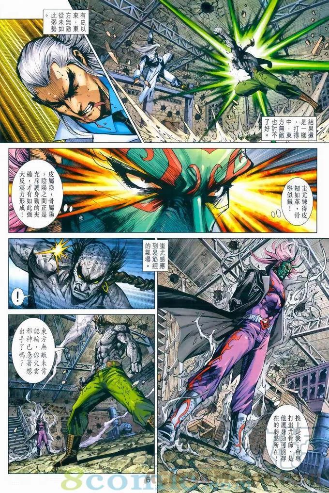 《新著龙虎门》漫画最新章节第968卷免费下拉式在线观看章节第【5】张图片