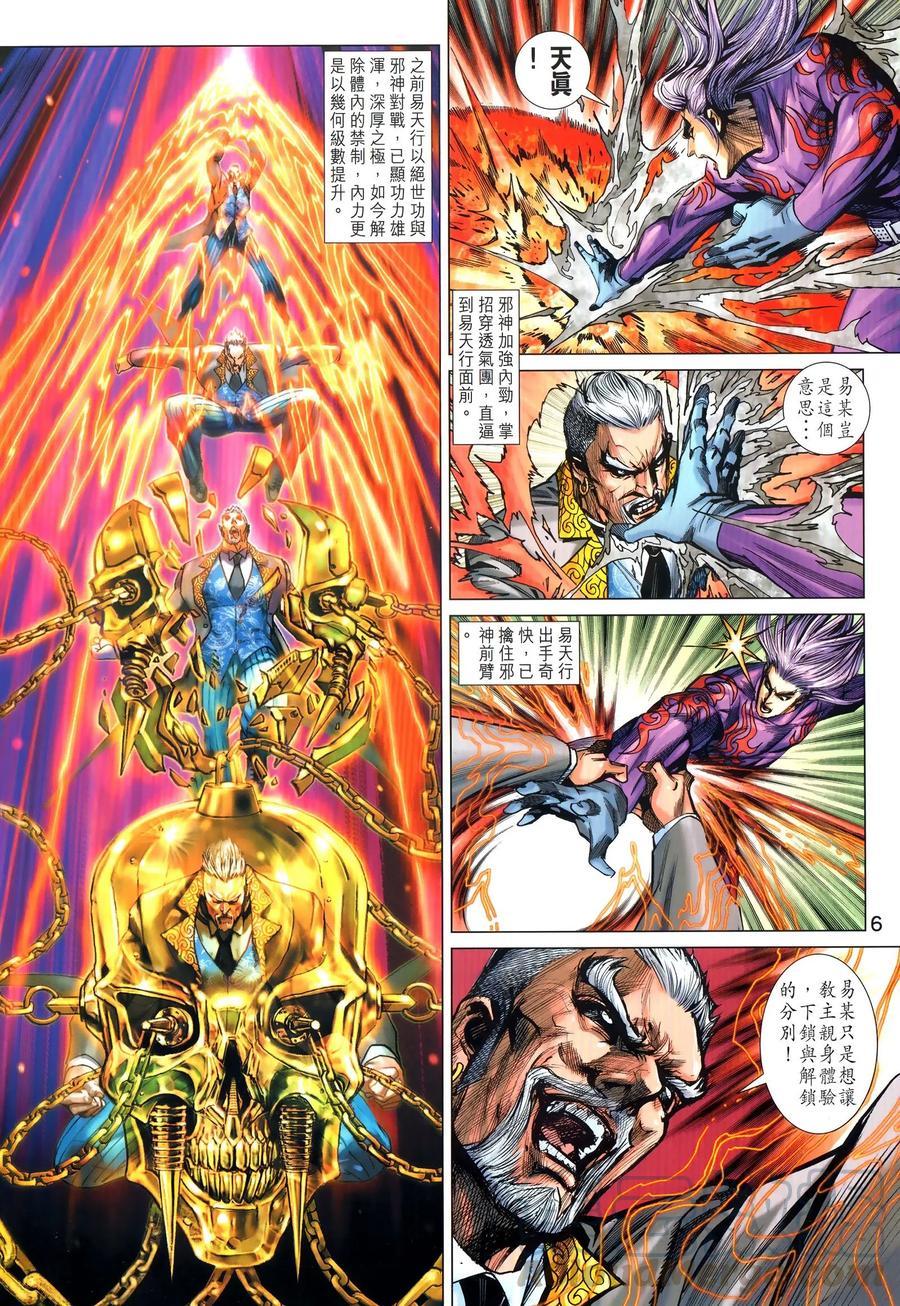 《新著龙虎门》漫画最新章节第1025卷免费下拉式在线观看章节第【5】张图片