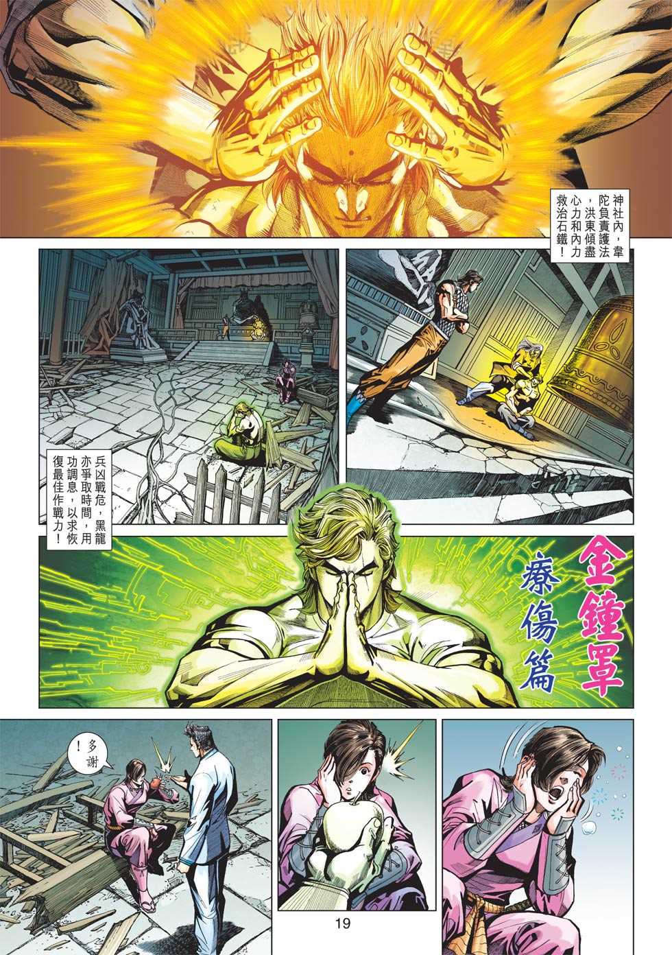 《新著龙虎门》漫画最新章节第417回免费下拉式在线观看章节第【18】张图片