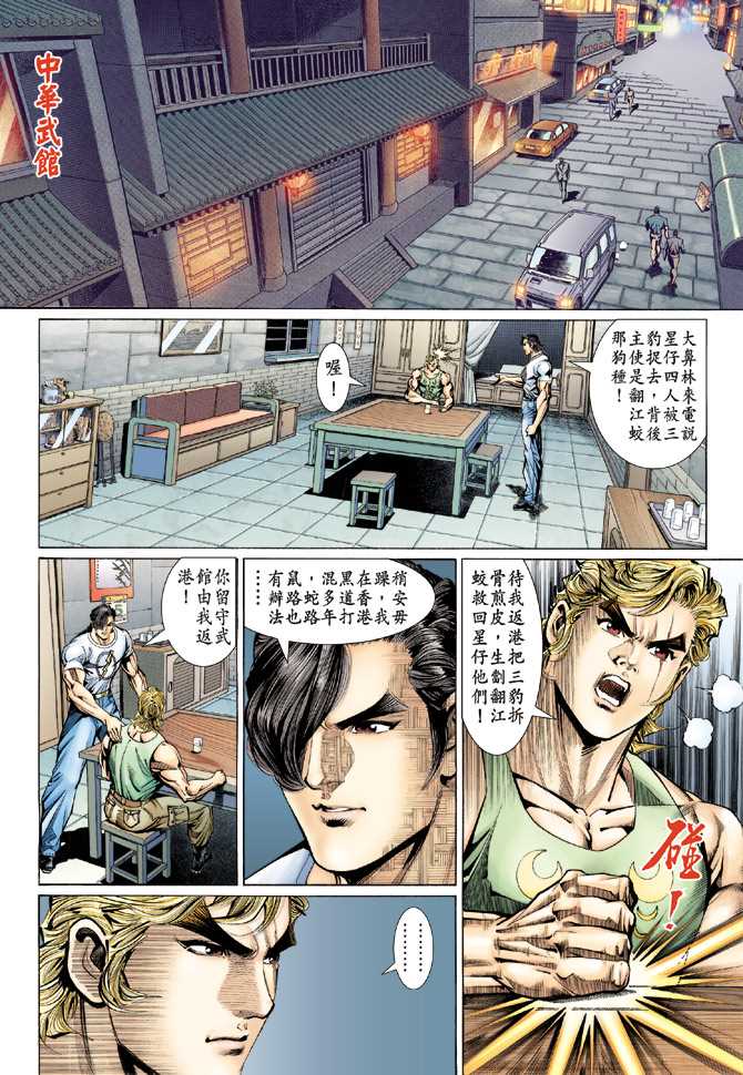 《新著龙虎门》漫画最新章节第127回免费下拉式在线观看章节第【32】张图片