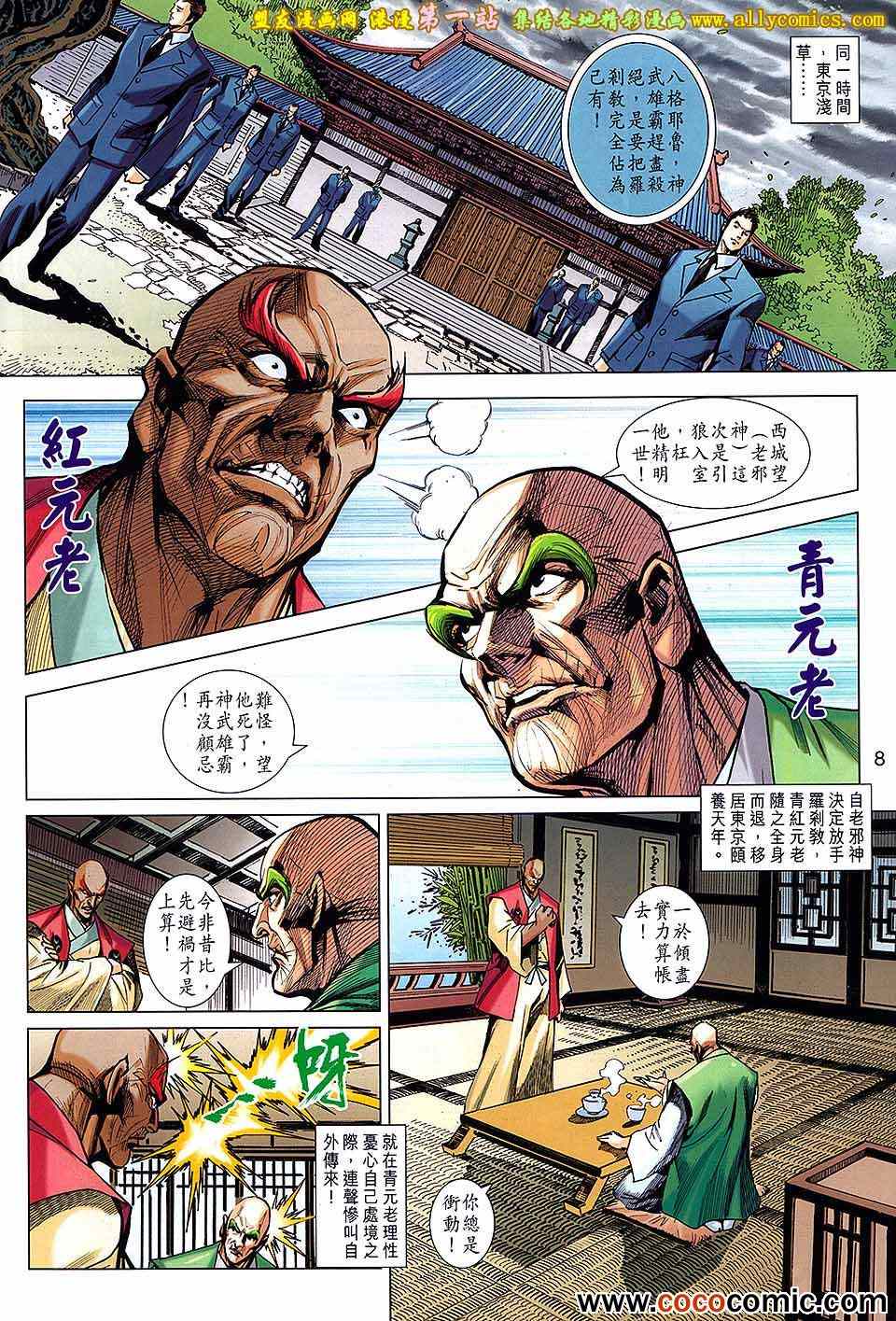 《新著龙虎门》漫画最新章节第682回免费下拉式在线观看章节第【8】张图片