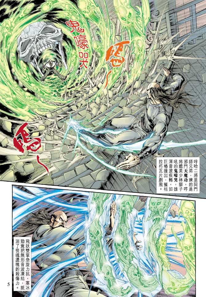 《新著龙虎门》漫画最新章节第134回免费下拉式在线观看章节第【5】张图片