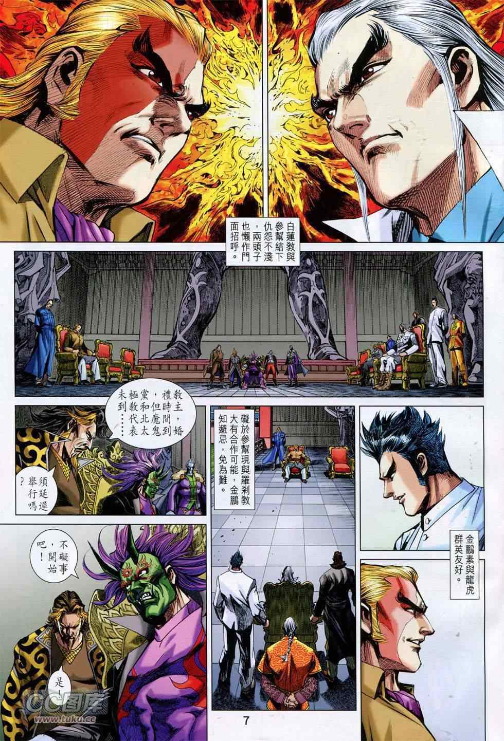 《新著龙虎门》漫画最新章节第754回免费下拉式在线观看章节第【7】张图片