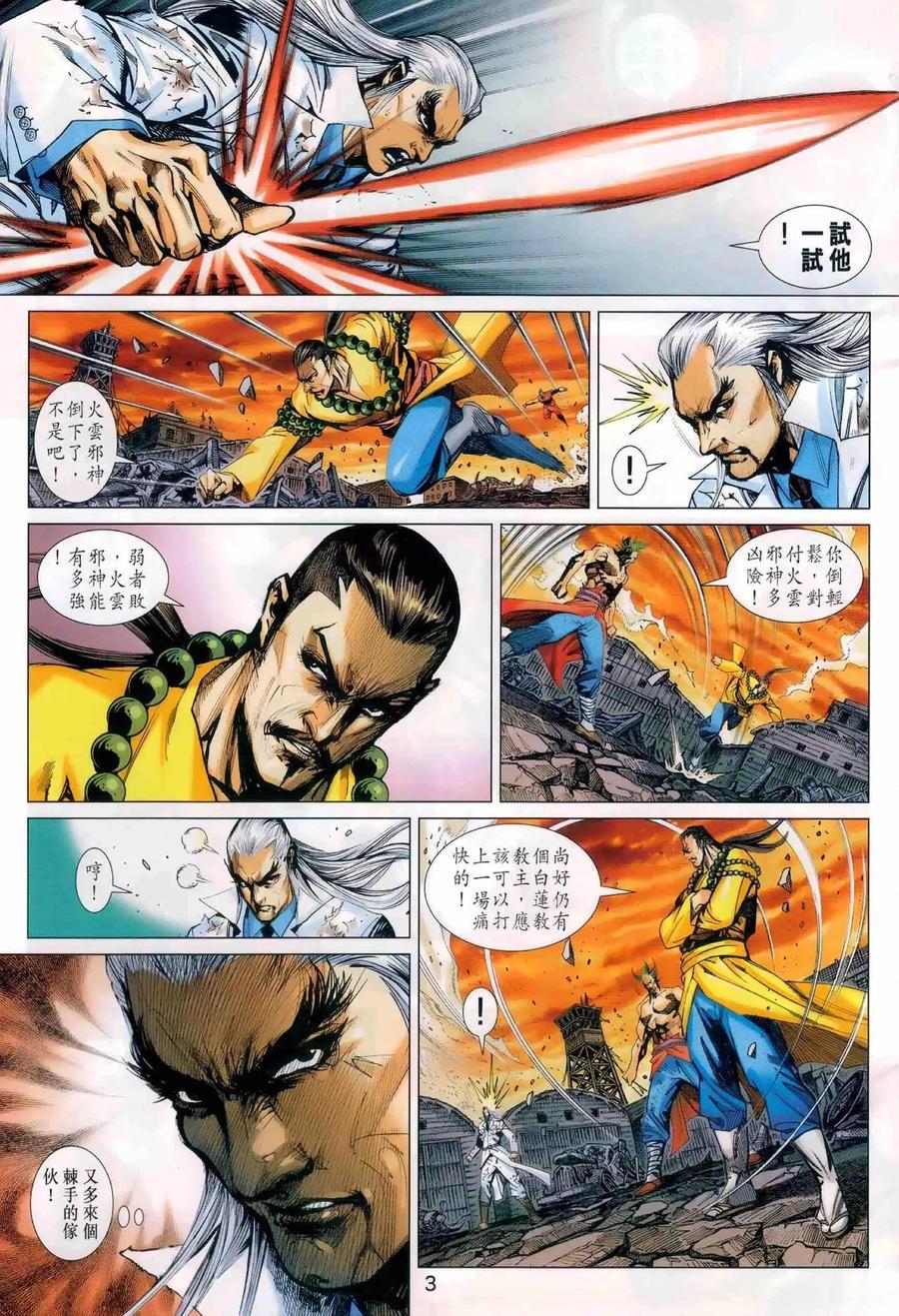 《新著龙虎门》漫画最新章节第984卷免费下拉式在线观看章节第【3】张图片