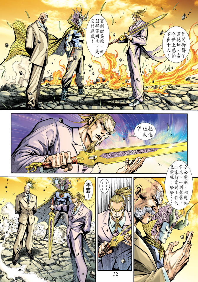 《新著龙虎门》漫画最新章节第184回免费下拉式在线观看章节第【31】张图片