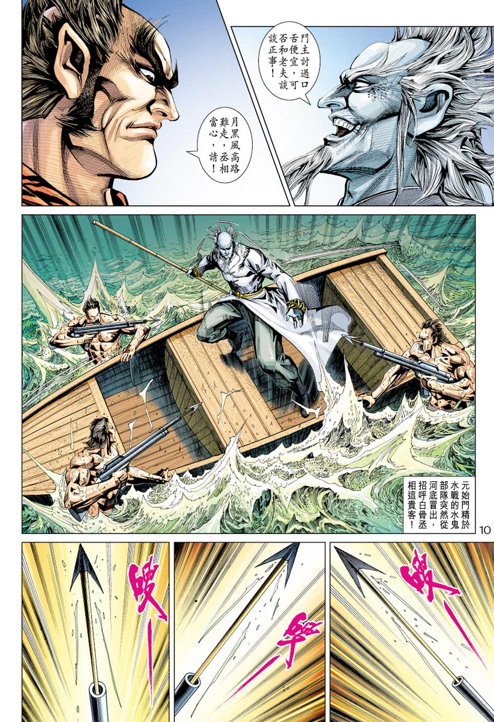 《新著龙虎门》漫画最新章节第351回免费下拉式在线观看章节第【10】张图片