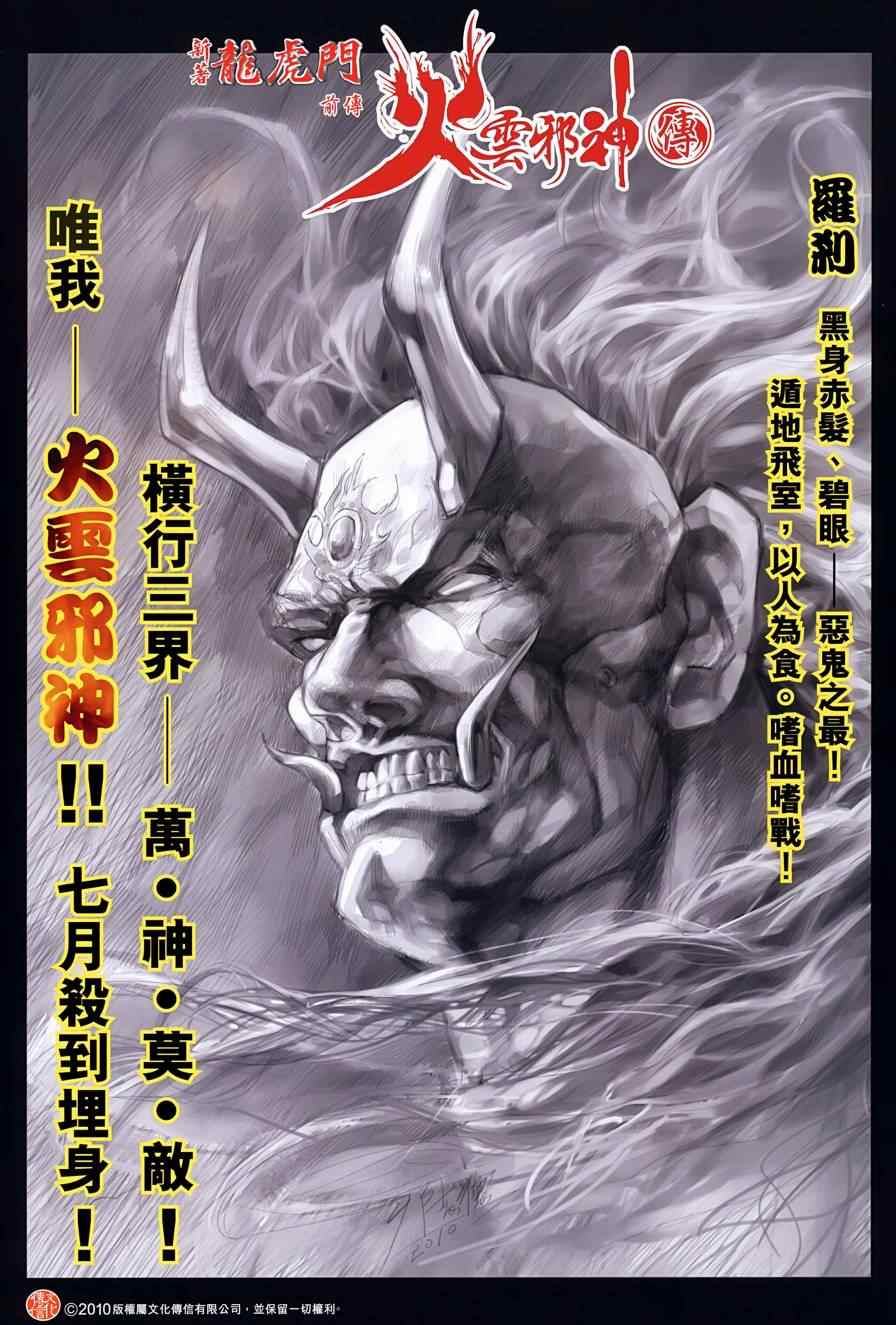 《新著龙虎门》漫画最新章节第523回免费下拉式在线观看章节第【36】张图片