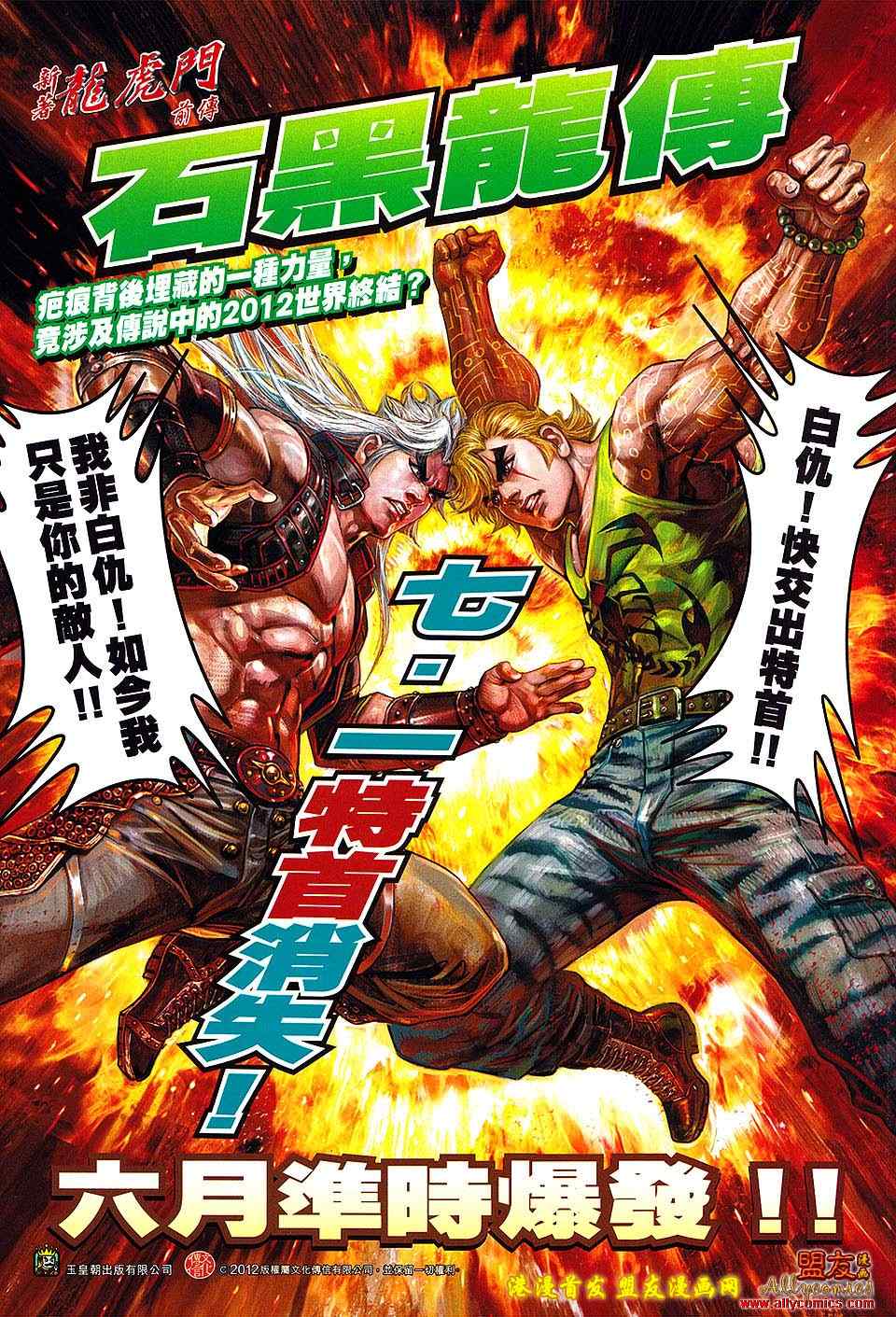 《新著龙虎门》漫画最新章节第625回免费下拉式在线观看章节第【34】张图片