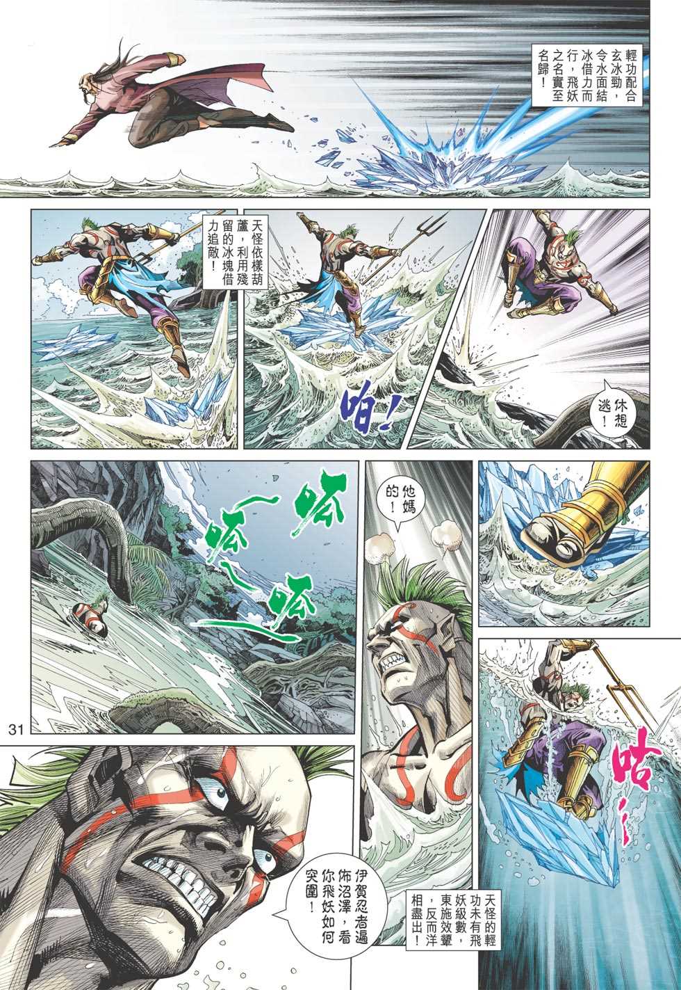 《新著龙虎门》漫画最新章节第399回免费下拉式在线观看章节第【30】张图片