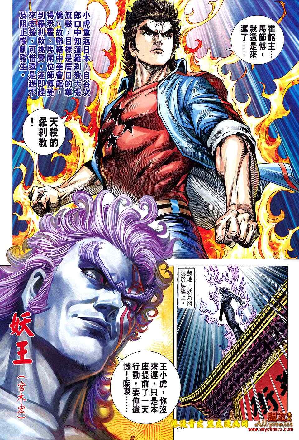 《新著龙虎门》漫画最新章节第625回免费下拉式在线观看章节第【20】张图片