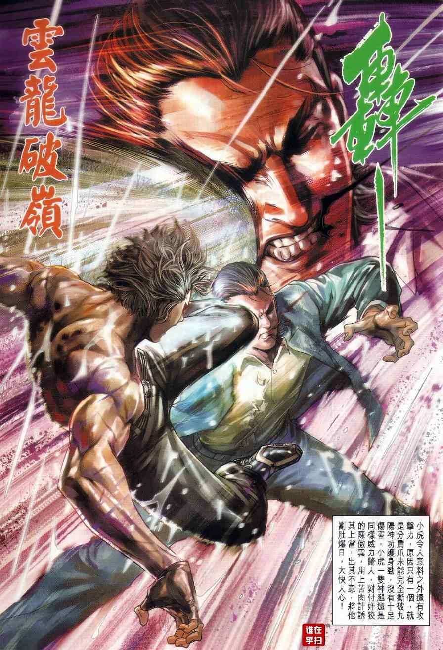 《新著龙虎门》漫画最新章节第506回免费下拉式在线观看章节第【39】张图片