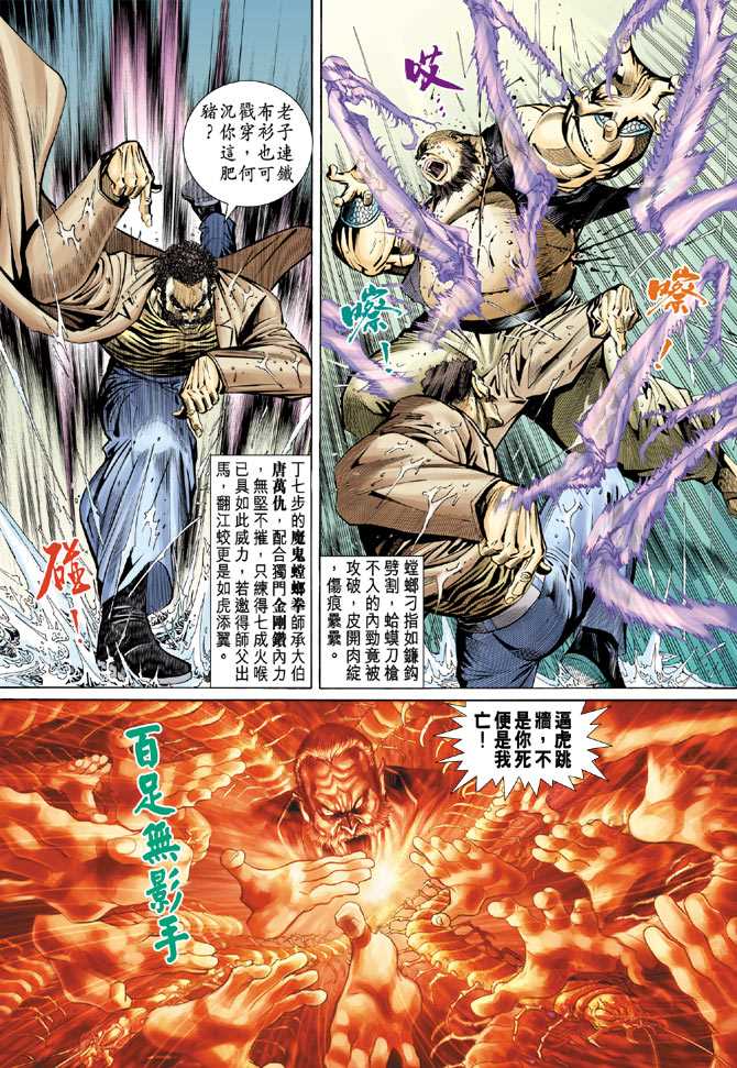 《新著龙虎门》漫画最新章节第93回免费下拉式在线观看章节第【9】张图片