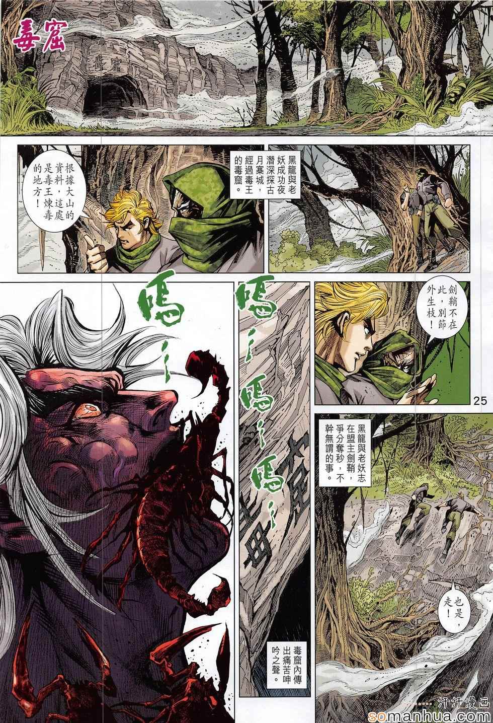 《新著龙虎门》漫画最新章节第803回免费下拉式在线观看章节第【25】张图片