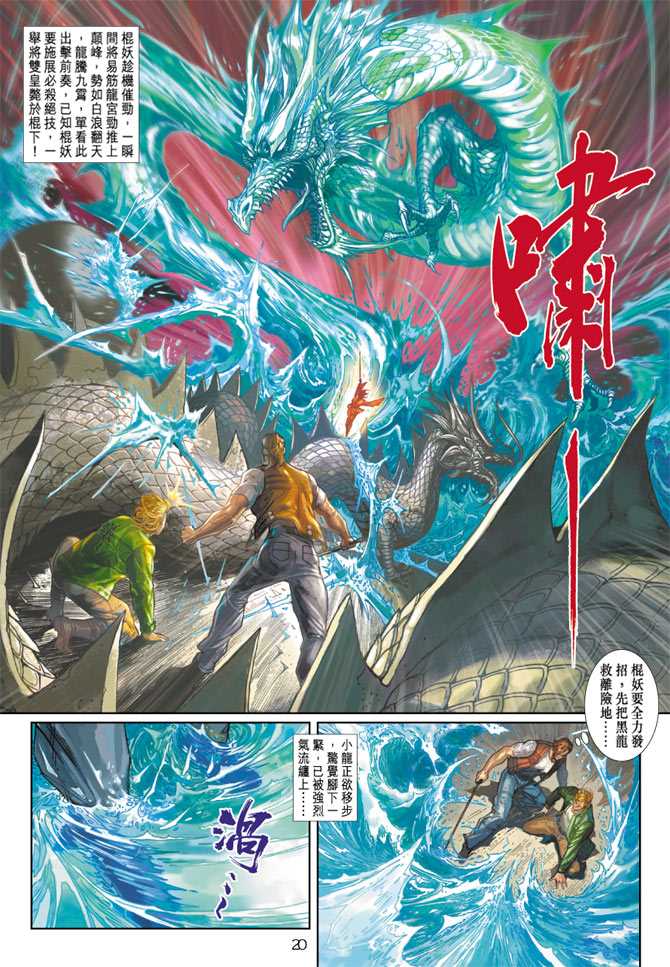 《新著龙虎门》漫画最新章节第293回免费下拉式在线观看章节第【20】张图片