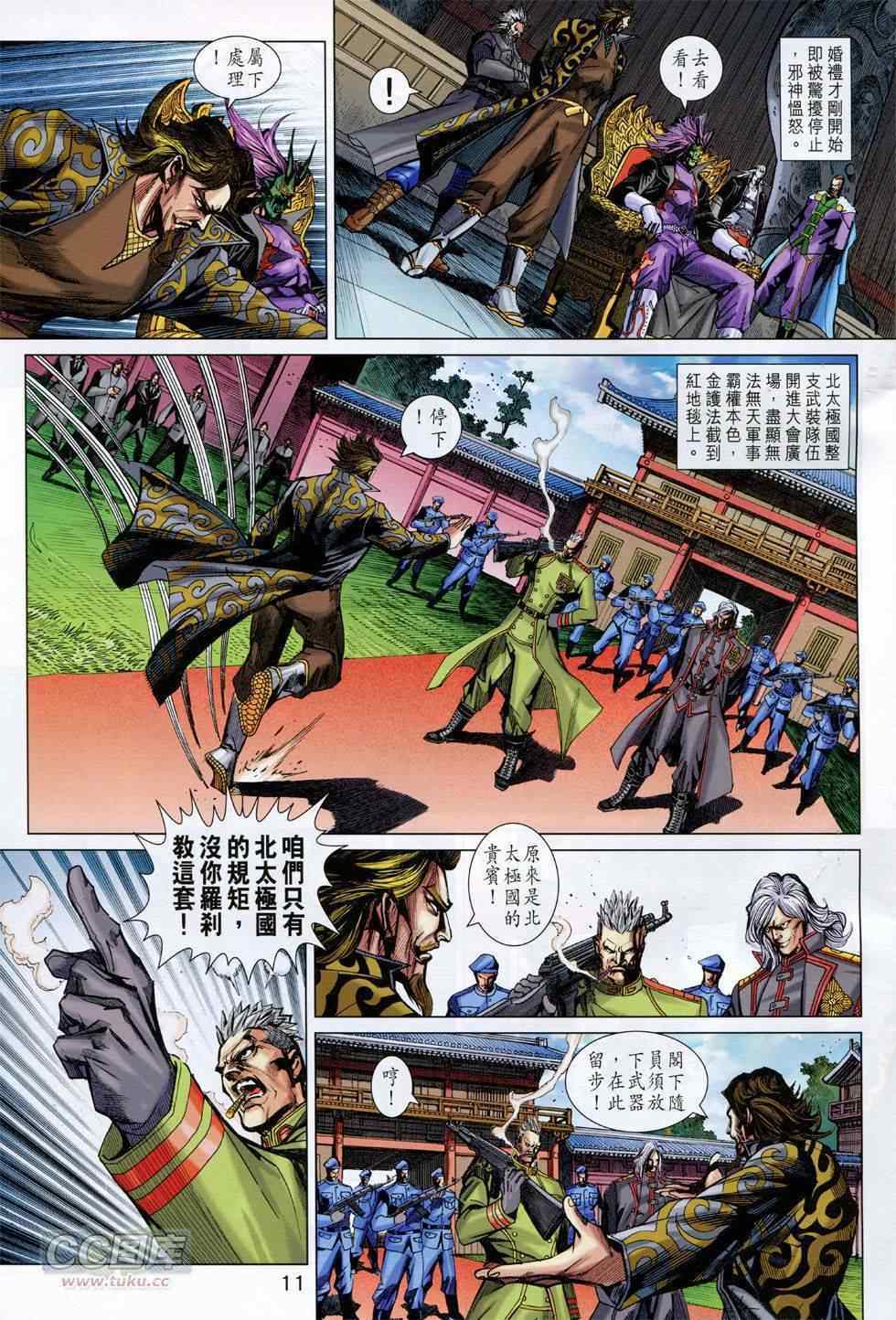 《新著龙虎门》漫画最新章节第754回免费下拉式在线观看章节第【11】张图片