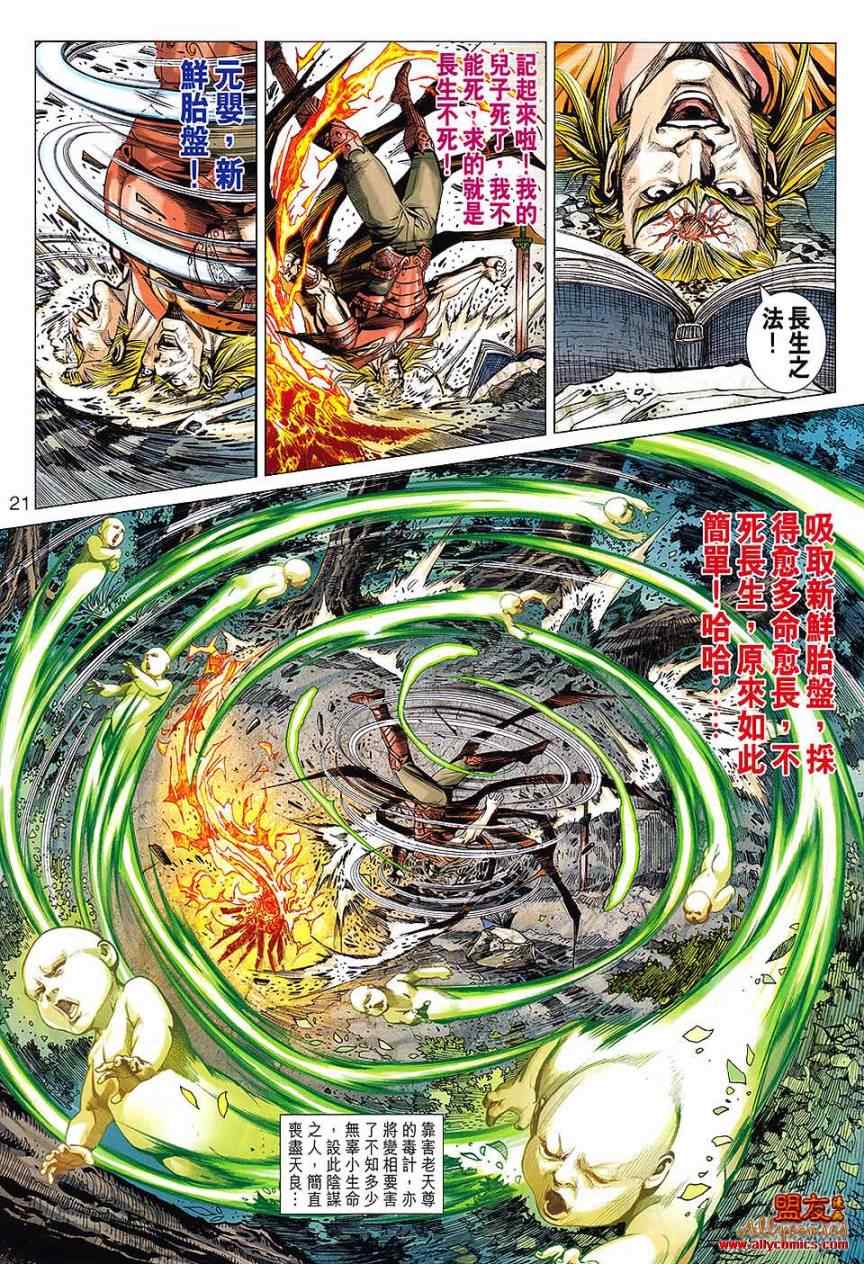 《新著龙虎门》漫画最新章节第614回免费下拉式在线观看章节第【20】张图片