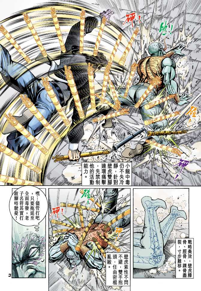 《新著龙虎门》漫画最新章节第64回免费下拉式在线观看章节第【2】张图片